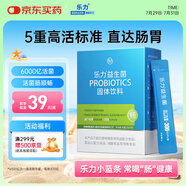 樂力小藍條益生菌粉300億/條 成人兒童調(diào)理益生元腸胃腸道雙歧桿20條