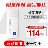 芳珂（FANCL）防曬霜倍護物理防曬霜女隔離霜 長效防曬乳男女學(xué)生軍訓(xùn)戶外 長效防曬霜60ml