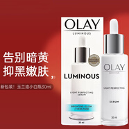玉蘭油（OLAY）OLAY小白瓶玉蘭油抗糖亮白精華露淡斑保濕乳液大紅瓶面霜 潔面乳 泰版OLAY小白瓶精華露30ml