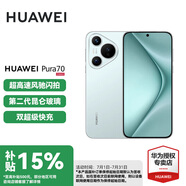華為（HUAWEI）Pura 70 國(guó)家補(bǔ)貼15% 手機(jī) 旗艦新品華為P70智能手機(jī) 冰晶藍(lán) 12+256GB 北斗衛(wèi)星消息版