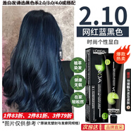 歐萊雅伊諾雅染發(fā)膏植物精華染發(fā)劑女無氨護(hù)發(fā)自然黑色發(fā)廊染發(fā)霜蓋白發(fā) 無氨植萃染 2.10  深灰藍(lán)色