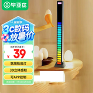 畢亞茲 桌面拾音燈聲控RGB適用華為小米電腦氛圍燈汽車(chē)音樂(lè )律動(dòng)燈光污染改裝led充電節奏燈 充電APP款