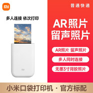 小米口袋照片打印機1S小型便攜高清迷你無墨無線手機沖洗印相紙 小米口袋照片打印機標配 官方標配