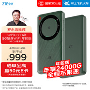 中興（ZTE）U30 Air年包版 5G免插卡移動隨身wifi無線網(wǎng)卡便攜式熱點5g路由器 松霜綠【年享24000GB大流量】