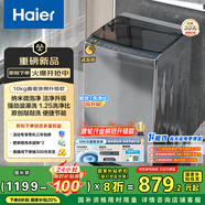 海爾（Haier）波輪洗衣機全自動(dòng)懶人家電家用 10公斤大容量 直驅變頻 一級能效 以舊換新 超薄XQB100-BZ20D0