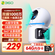 360智能攝像頭P500 雙攝版 雙500萬高清攝像頭家用監(jiān)控手機(jī)遠(yuǎn)程監(jiān)控器360度夜視全景嬰兒寵物看護(hù)