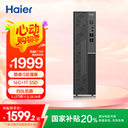 海爾（Haier）天越K7-S11 商務(wù)辦公臺(tái)式電腦臺(tái)式機(jī)（酷睿i5/16G+1T SSD/小機(jī)箱）單主機(jī)國(guó)家補(bǔ)貼