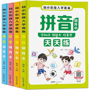 幼小銜接一日一練全套4冊整合教材學(xué)前教育幼升小入學(xué)準(zhǔn)備 幼兒園學(xué)前練習(xí)冊數(shù)學(xué)語文拼音認(rèn)字全套教材暑假閱讀課外書 自主閱讀假期讀物 省錢卡