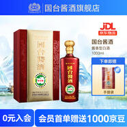 國臺醬酒1L 醬香型白酒 純糧食酒 送禮自飲收藏 53度 1L 1瓶 1000ml