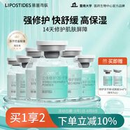 麗普司肽（lipostides）立體修護(hù)凍干精華液修護(hù)肌底脆弱膚質(zhì)收縮毛孔18ml節(jié)日禮物送女友