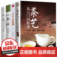 正版茶書(shū)籍 茶藝從入門(mén)到精通+茶經(jīng)+茶道+識茶泡茶品茶 一本通學(xué)茶文化圖書(shū)百科全書(shū) 茶藝4冊