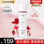 歐萊雅爽膚水女士復(fù)顏視黃醇精粹專研清乳柔膚水補水保濕護膚品化妝水乳 (新款)柔膚水240ml