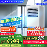 奧克斯（AUX）5匹 變頻一級能效 方形柜機(jī) 辦公室廠房立柜式空調(diào)380V電 KFR-120LW/BpR3ZAPC3(B1)【含4米銅管】