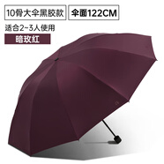 天堂傘強(qiáng)效拒水雨傘防風(fēng)加固十骨大傘三折便攜商務(wù)雨傘男女士 10骨黑膠大傘-暗玫紅