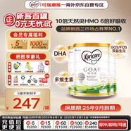 可瑞康嬰兒配方山羊奶粉2段(6-12個月) 900g*3罐 雙益生元+DHA 
