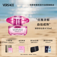 范思哲（VERSACE）侯明昊同款臻摯粉鉆女士香水50ml 七夕禮物生日禮物送女友濃香