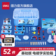 得力小學(xué)初中上下冊科學(xué)電學(xué)電路實驗盒電路實驗玩具串聯(lián)并聯(lián)簡單點亮小燈泡物理實驗器材全套材料制作 【YX457小學(xué)電磁基礎(chǔ)款】52件套