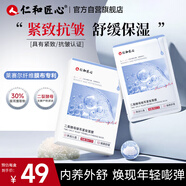 仁和匠心緊致抗皺面膜7片  二裂酵母銀耳面膜 補水保濕舒緩改善男女通用