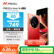 魅族（MEIZU）Note 16 AI手機(jī) 8GB+128GB 赤子紅 滿血中國芯 6600mAh大電池 120Hz 享國補(bǔ)15%