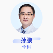 孫鵬 全科 主任醫師 遼寧省健康產(chǎn)業(yè)集團撫礦總醫院