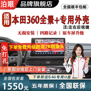泊眼適用本田十一代雅閣皓影冠道型格crv URV思域360度全景影像系統(tǒng) 本田360全景+無損專用外殼【下單備注車型】