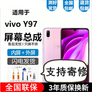 悅克適用 vivo Y97 Y95 Y93 Y91屏幕總成Y9s觸摸Y93s液晶顯示屏內(nèi)外一體屏 vivoY97屏幕【不帶框】純?cè)〇|方物料