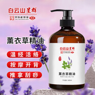 白云山薰衣草精油精油按摩開背推拿刮痧油拔罐全身通經(jīng)絡(luò)500ml