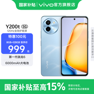 vivo Y200t 國家補貼 第一代驍龍 6 旗艦級強(qiáng)芯 120Hz金剛護(hù)眼屏 6000mAh大電池 游戲手機(jī) 晴山 12GB+256GB