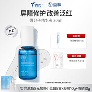 天縱易康益膚微分子水乳面霜多重呵護舒緩泛紅溫和保濕修護敏感肌玻尿酸屏障 精華液30ml