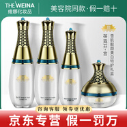 維娜蓓霓芬維娜護(hù)膚品官網(wǎng)旗艦bb霜店洗面奶防曬霜精華眼霜水乳霜套裝 雪肌靚顏美白禮盒E套