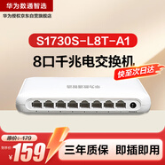 華為數通智選S1730S-L8T-A1全千兆交換機8口千兆電口以太網(wǎng)絡(luò )網(wǎng)線(xiàn)分流器小型家用企業(yè)級 替S1700-8G-AC