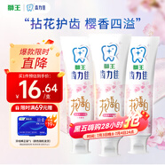獅王（Lion）花語(yǔ)白櫻花牙膏140g*3牙齒亮白去黃去牙漬胖東來(lái)同款
