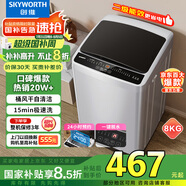 創(chuàng)維8KG公斤大容量全自動波輪洗衣機家用 小型 超薄 租房神器   潔凈桶風干 家電國家補貼T80F