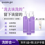 PURPLE GIRL水感柔和凈透潔顏蜜氨基酸洗面奶敏感肌男女深層清潔保濕潔面卸妝 【囤貨價(jià)更低】150ml*3瓶