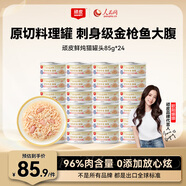 頑皮貓零食貓濕糧 雞肉金槍魚添加鯖魚85g*24鮮燉補(bǔ)水0膠貓罐頭