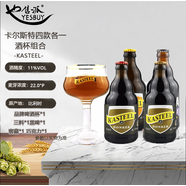 卡斯特卡爾斯特 卡斯特啤酒比利時(shí)進(jìn)口高度烈性啤酒巧克力三料四料黑啤 4款含品牌杯 330mL 4瓶 組合裝