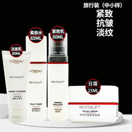 歐萊雅（LOREAL）套裝旅行裝中小樣護膚品抗皺緊致水乳淡化細紋化妝品補水保濕潤膚 旅行裝小樣洗面奶柔膚水乳液面霜