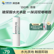 潤百顏保濕滋潤防干裂修護潤唇膏護唇油淡化唇紋華熙生物七夕情人節(jié)禮物 修護唇膏3.2g*1支