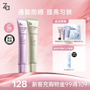 Za姬芮美白防曬隔離霜 紫色隔離*1 綠色隔離*1