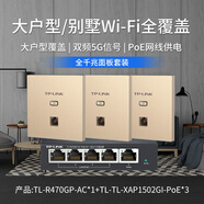 普聯(lián)（TP-LINK） 面板AP AX1500M 全屋WiFi套裝  WiFi6 路由器 千兆POE 雙頻無(wú)線(xiàn) 香檳金面板×3+5口一體化路由1臺