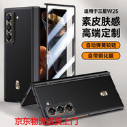 拾桐適用適用于三星w25新款手機(jī)殼samsung折疊屏真皮保護(hù)套殼膜一體中軸全包鏡頭防摔超薄的男女心系天 【陶瓷黑-高清款】膚感真皮殼膜一體丨中軸鉸鏈全包 三星Galaxy W25
