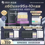 潤百顏緊致次拋精華液30支抗皺淡紋補水護膚品化妝品生日禮物女華熙生物