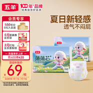 五羊（FIVERAMS）薄薄芯紙尿褲S120片(4-8kg)嬰兒尿不濕超薄透氣瞬吸干爽