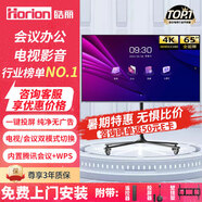 皓麗65英寸會(huì)議電視一體機(jī)會(huì)議平板一體機(jī)移動(dòng)電視多媒體教學(xué)一體機(jī)4K超清投屏?xí)h一體機(jī)65CX套裝