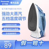 松下家用電熨斗大蒸汽干濕兩用手持裁縫店衣服小型迷你電熨斗P075 天藍色包裝微瑕