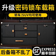 語森憶后備箱柜子車載實(shí)用置物整理大容量抽提分格帶密碼儲(chǔ)物高端收納箱 瑪莎紅長(zhǎng)90下寬40上寬30高38