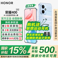 榮耀400 【國(guó)家補(bǔ)貼15%】新品5G手機(jī) AI 2億超清寫(xiě)真人像 7200mAh青海湖大電池 海風(fēng)藍(lán) 12GB+256GB【2年碎屏險(xiǎn)】 官方標(biāo)配