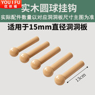 優(yōu)依福洞洞板置物架實(shí)木可定制免打孔層架墻面裝飾收納架多功能云朵型 原木色實(shí)木圓球掛鉤5個(gè)