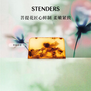 施丹蘭（STENDERS）菩提花手工皂香氛皂進口沐浴潔面皂100g 男女友禮物