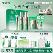 百雀羚（PECHOIN）護(hù)膚套裝禮盒肌初致臻水乳霜眼霜面膜勝肽抗皺緊致品質(zhì)國貨送女友